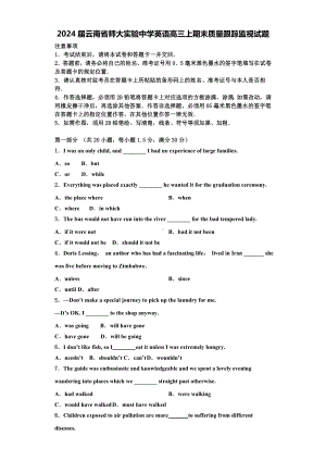 2024届云南省师大实验中学英语高三上期末质量跟踪监视试题含解析.doc