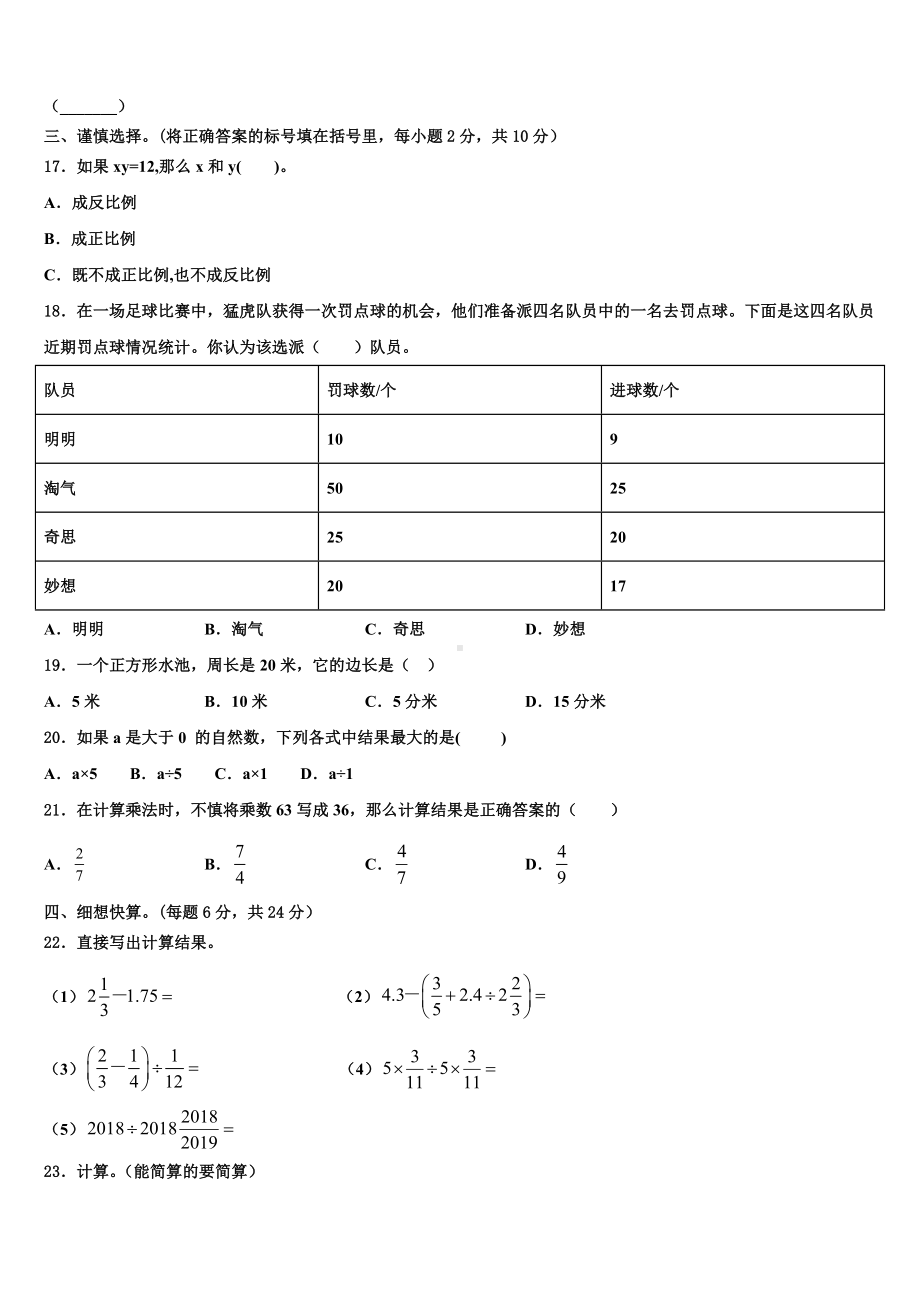 2023-2024学年湖北省咸宁市嘉鱼县六年级数学小升初摸底考试含解析.doc_第2页