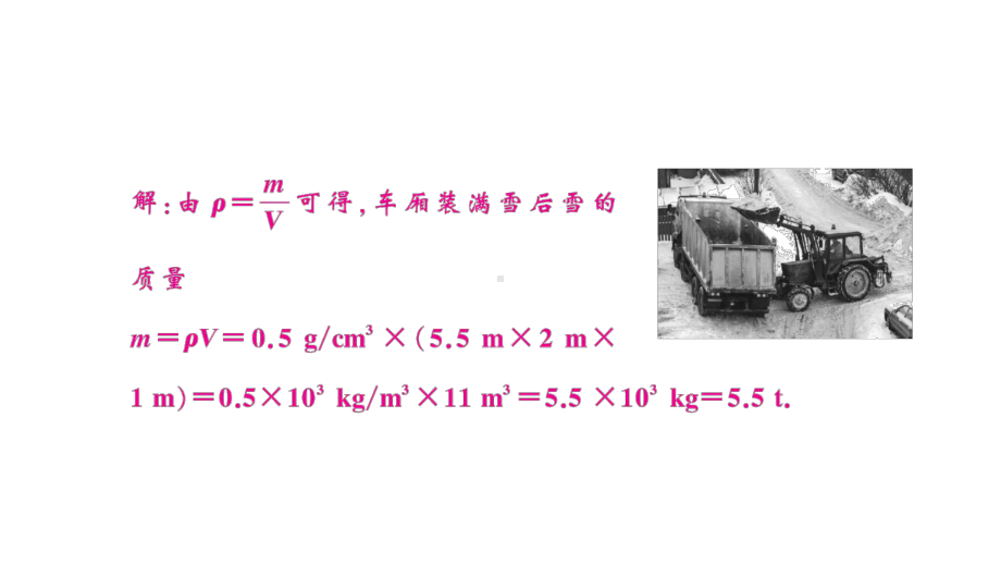 初中物理新人教版八年级上册第六章第4节 密度的应用作业课件2024秋季.pptx_第3页