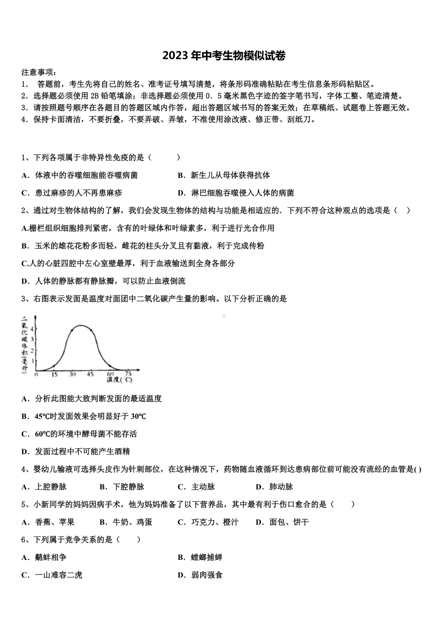 广西南宁市青秀区第二中学2023届中考一模生物试题含解析.doc_第1页