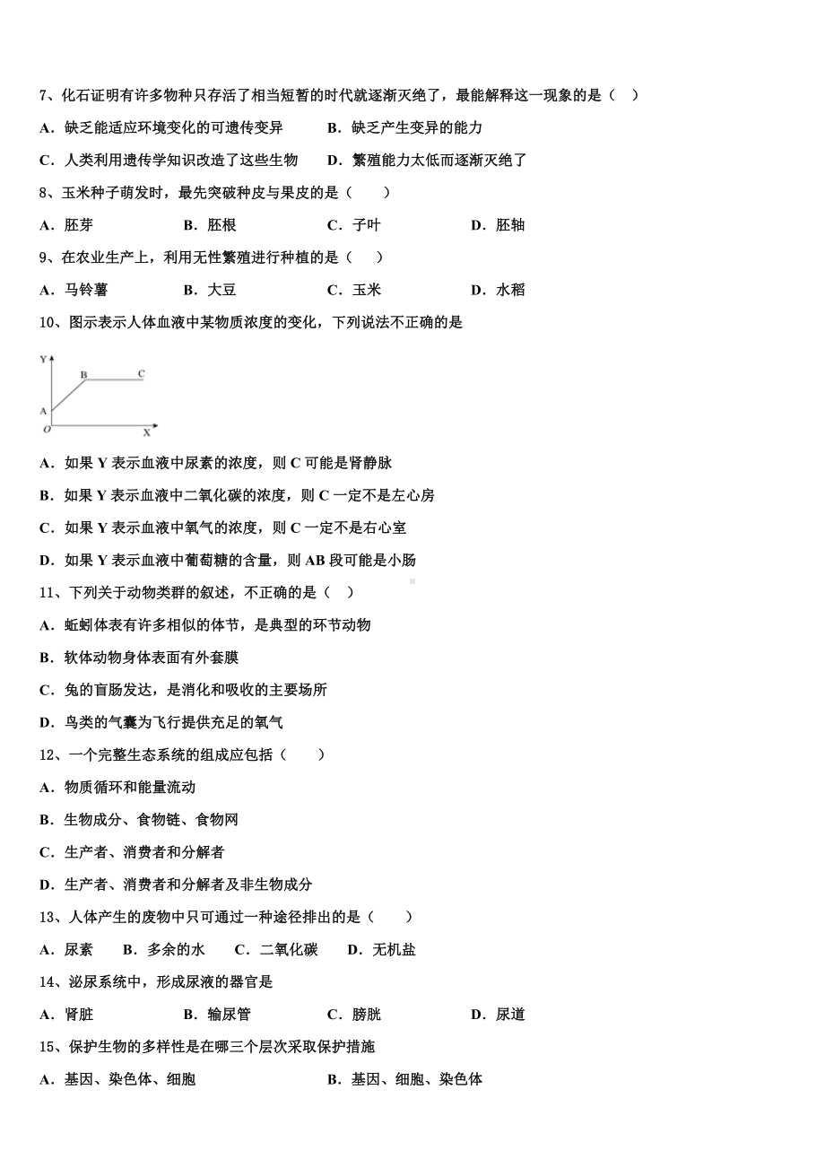 广西南宁市青秀区第二中学2023届中考一模生物试题含解析.doc_第2页