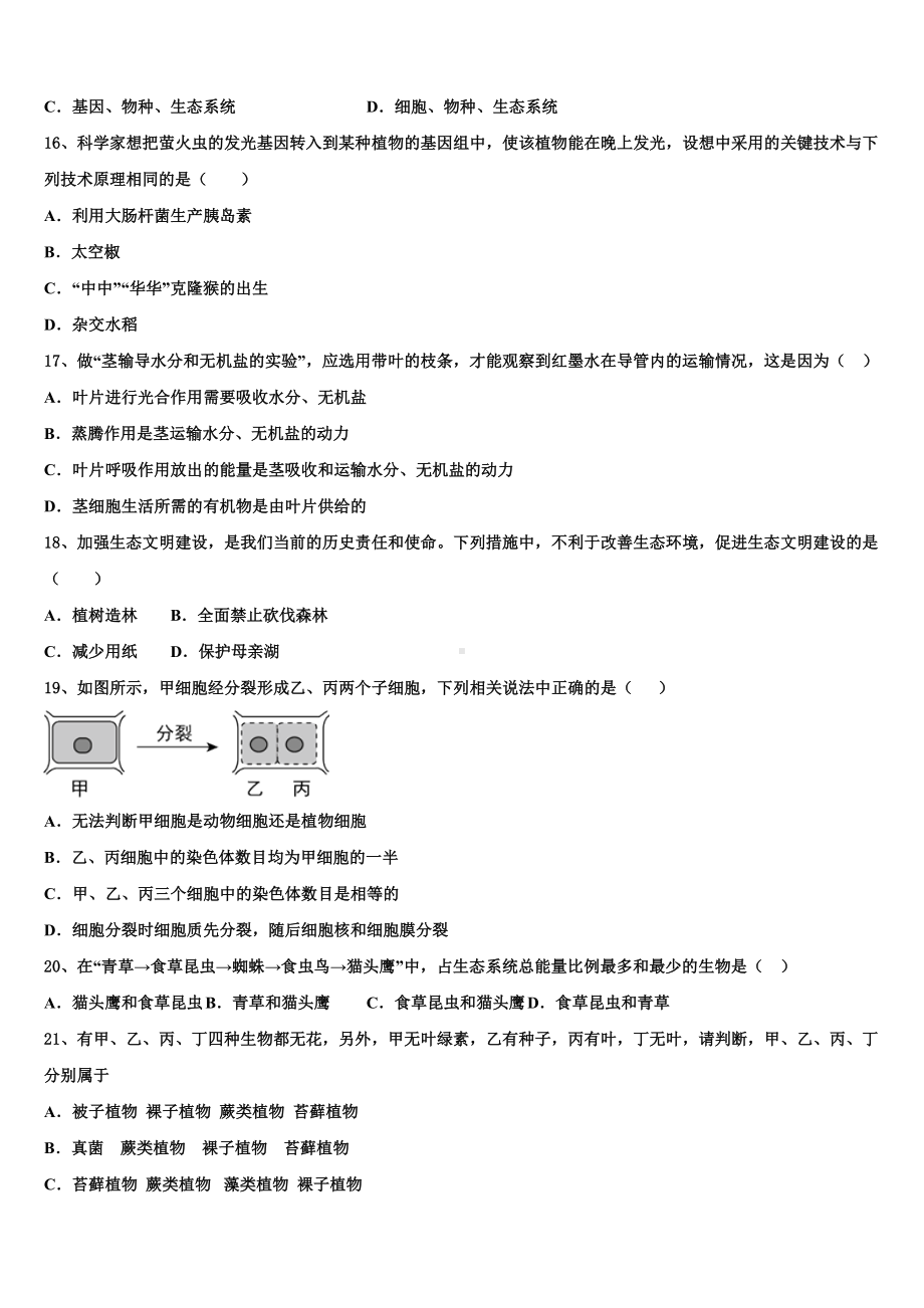 广西南宁市青秀区第二中学2023届中考一模生物试题含解析.doc_第3页