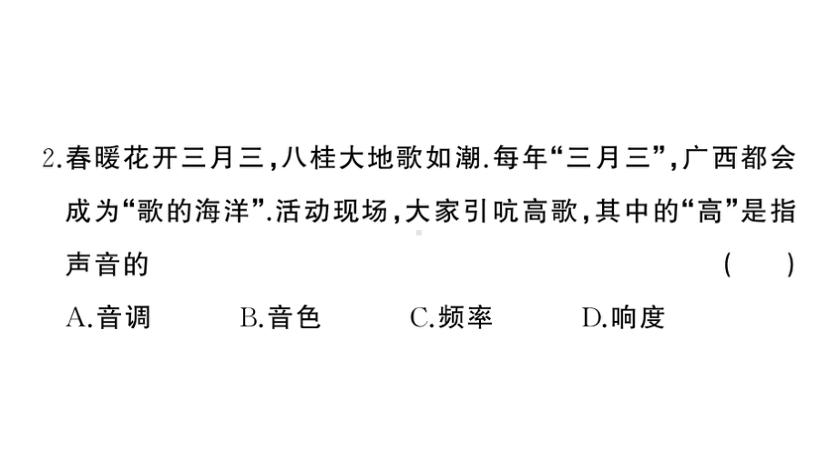 初中物理新人教版八年级上册期中综合检测卷作业课件2024秋季.pptx_第3页