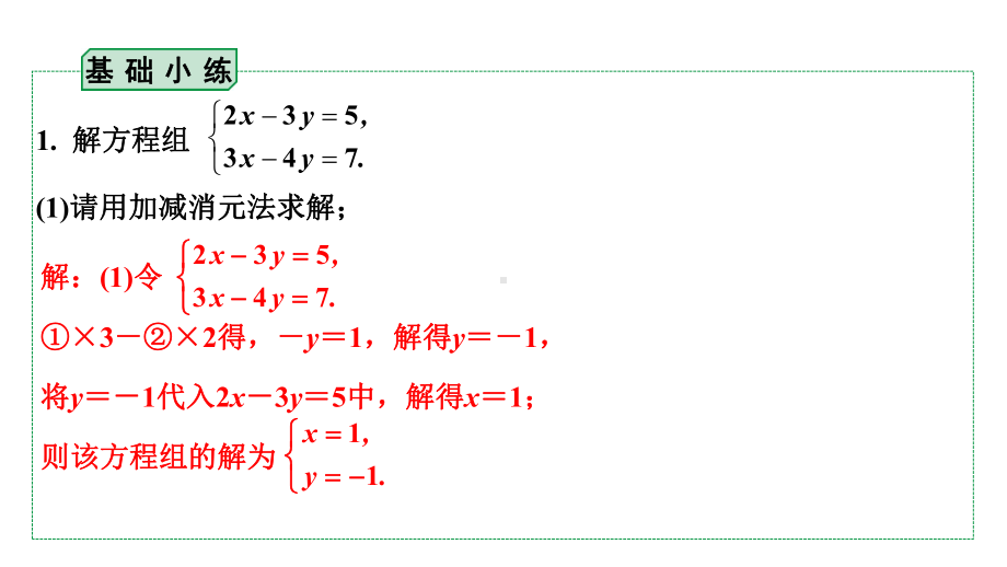 2024徐州中考数学二轮重点专题研究 第5课时 一次方程（组）及其应用（课件）.pptx_第3页