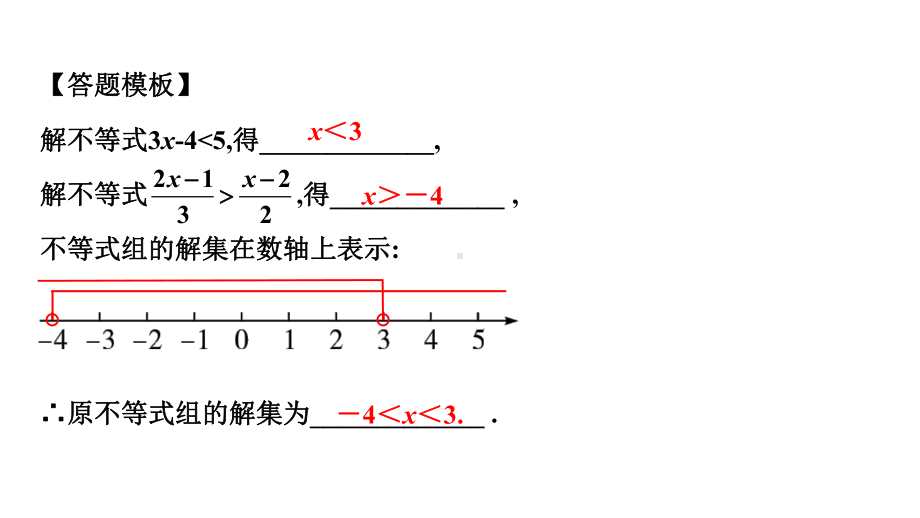 2024徐州中考数学二轮重点专题研究 第8课时 一次不等式与一次不等式组（课件）.pptx_第3页