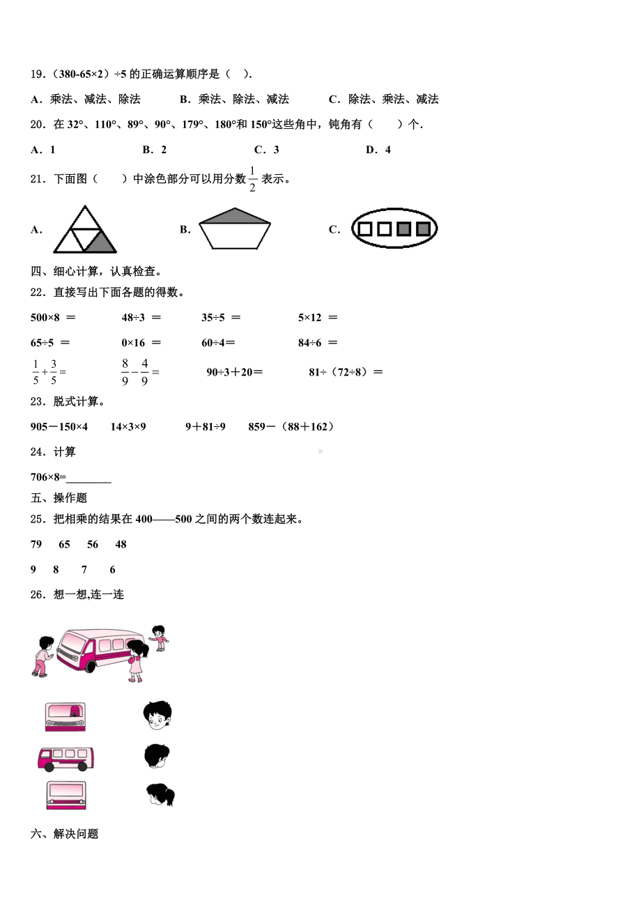 2024-2025学年河南省南阳市淅川县三年级数学第一学期期末监测模拟试题含解析.doc_第2页