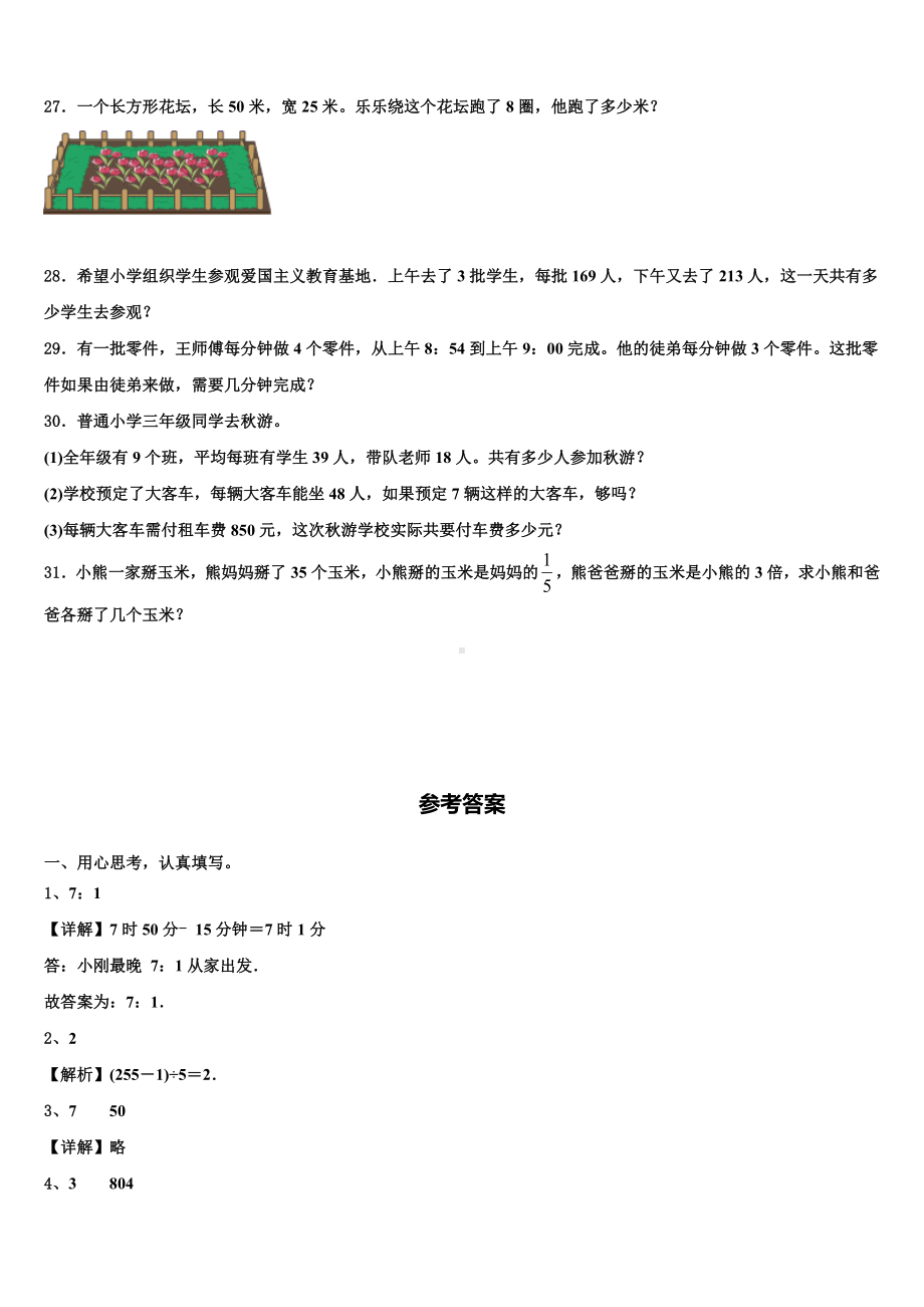 2024-2025学年河南省南阳市淅川县三年级数学第一学期期末监测模拟试题含解析.doc_第3页