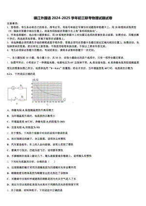 镇江外国语2024-2025学年初三联考物理试题试卷含解析.doc