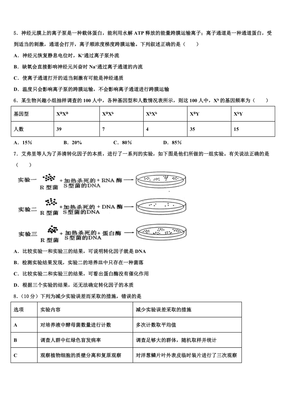 四川省遂宁市高中2023届高考生物考前最后一卷预测卷含解析.doc_第2页