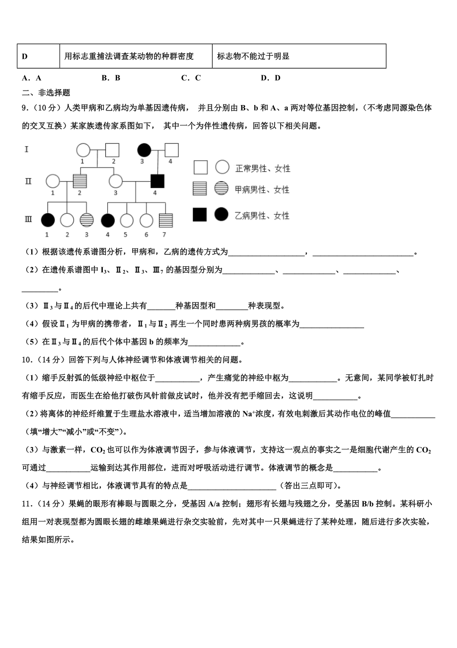 四川省遂宁市高中2023届高考生物考前最后一卷预测卷含解析.doc_第3页