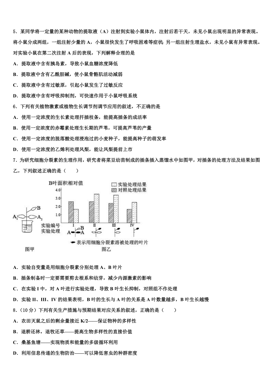 2023届宿迁市重点中学高三下学期联考生物试题含解析.doc_第2页