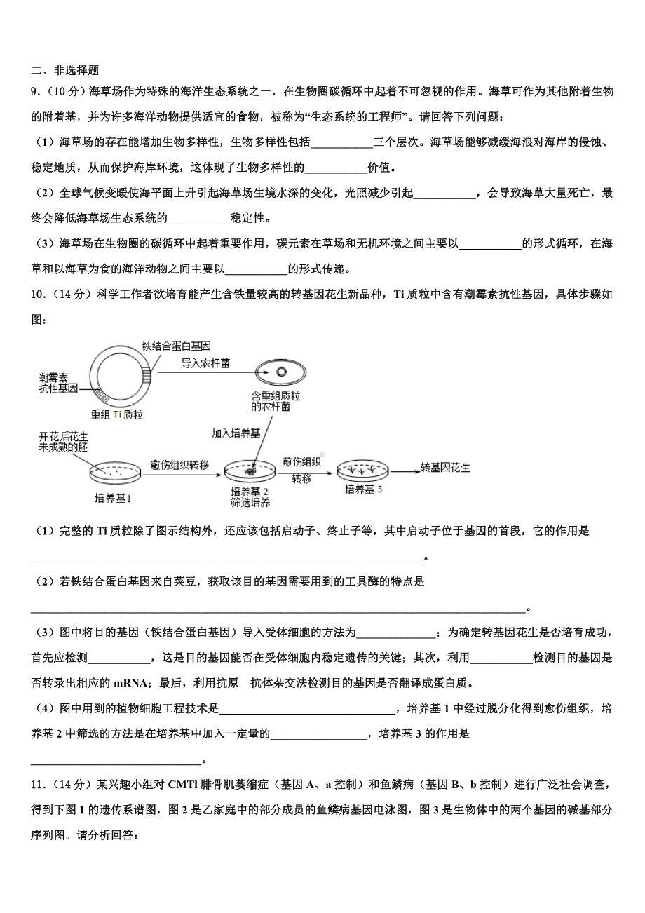 2023届宿迁市重点中学高三下学期联考生物试题含解析.doc_第3页