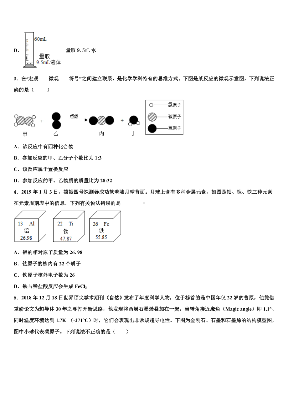 2023届湖南省娄底市名校中考联考化学试题含解析.doc_第2页