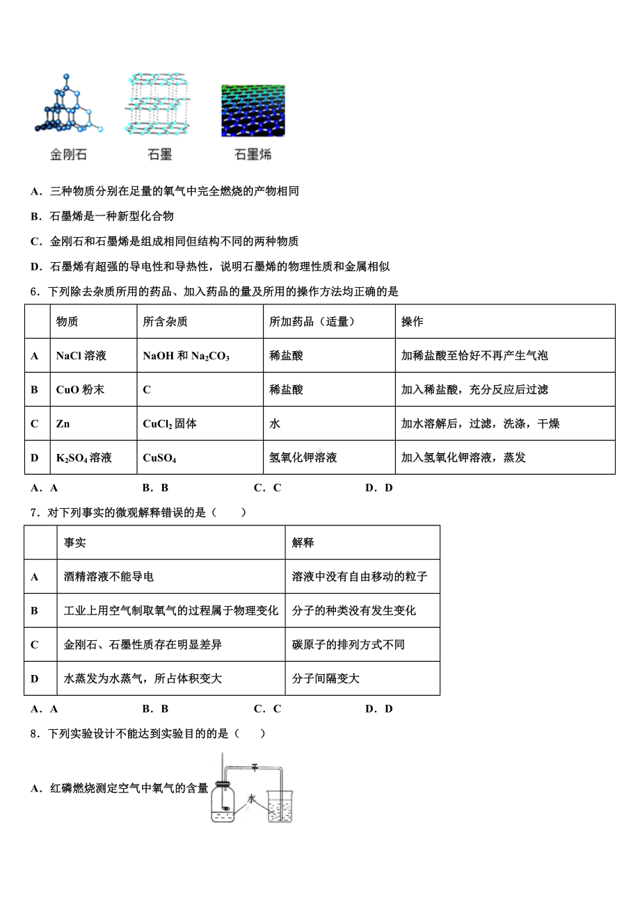 2023届湖南省娄底市名校中考联考化学试题含解析.doc_第3页