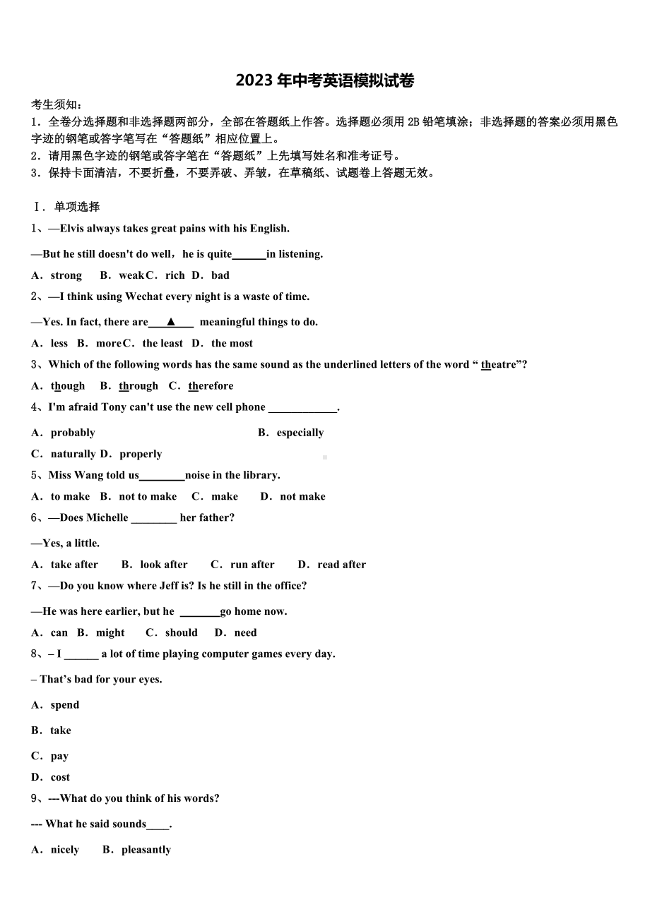 广西南宁市良庆区重点达标名校2023届中考英语考前最后一卷含答案.doc_第1页