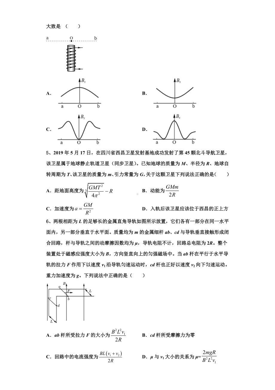 浙江省宁海县十校联考2023年高三物理第一学期期末学业质量监测模拟试题含解析.doc_第2页