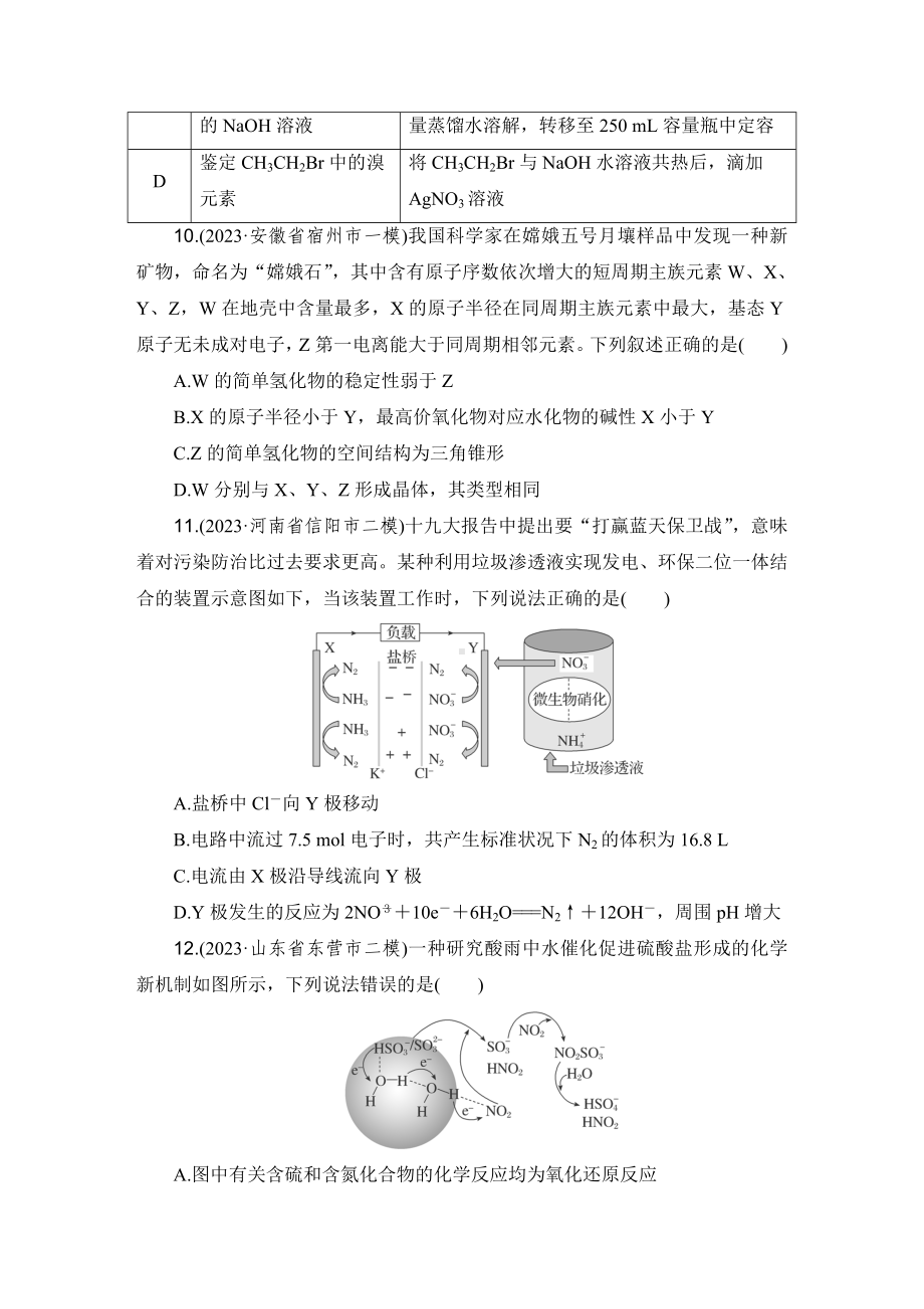 高考化学模拟试题精编新课标卷(八).doc_第2页