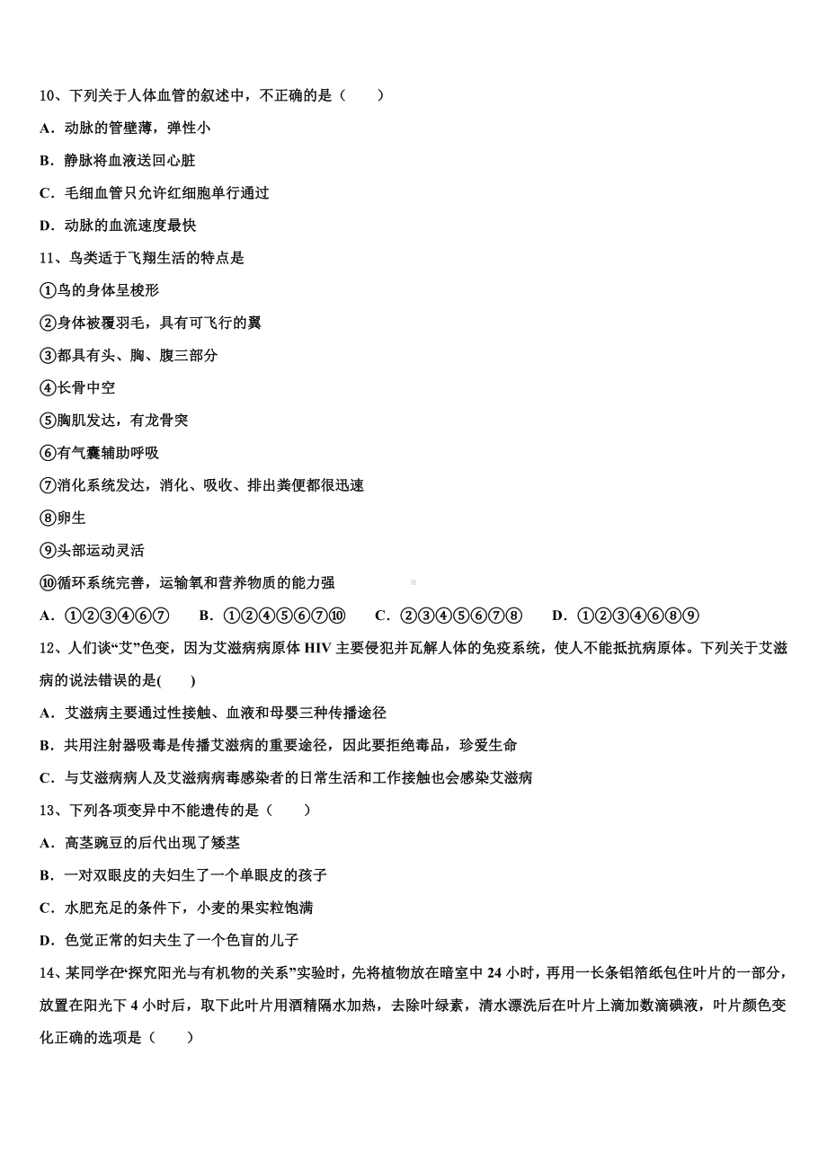 湖南省浏阳市部分校2023年中考五模生物试题含解析.doc_第3页