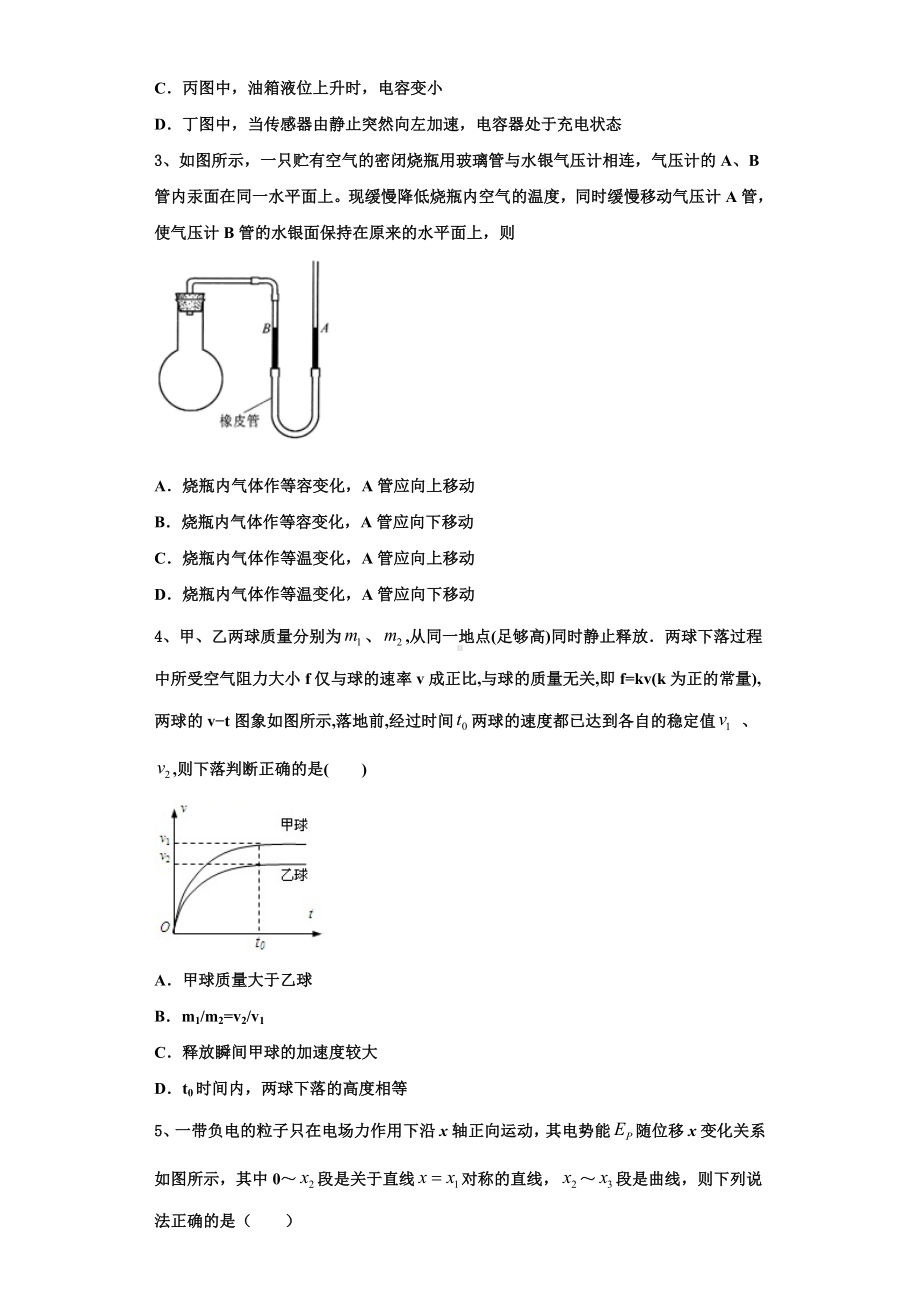 陕西省南郑中学2023-2024学年物理高三第一学期期末监测模拟试题含解析.doc_第2页