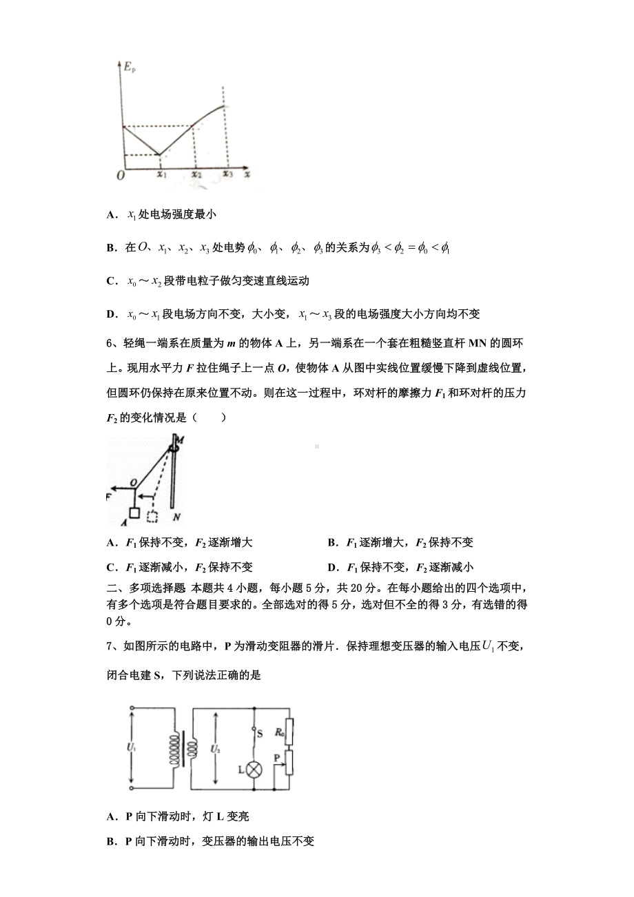 陕西省南郑中学2023-2024学年物理高三第一学期期末监测模拟试题含解析.doc_第3页