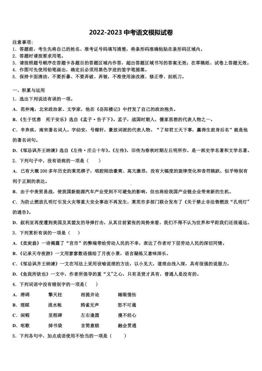 南京栖霞中学2022-2023学年中考联考语文试卷含解析.doc_第1页