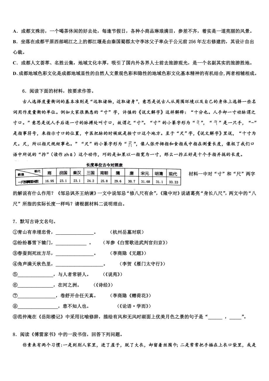 南京栖霞中学2022-2023学年中考联考语文试卷含解析.doc_第2页