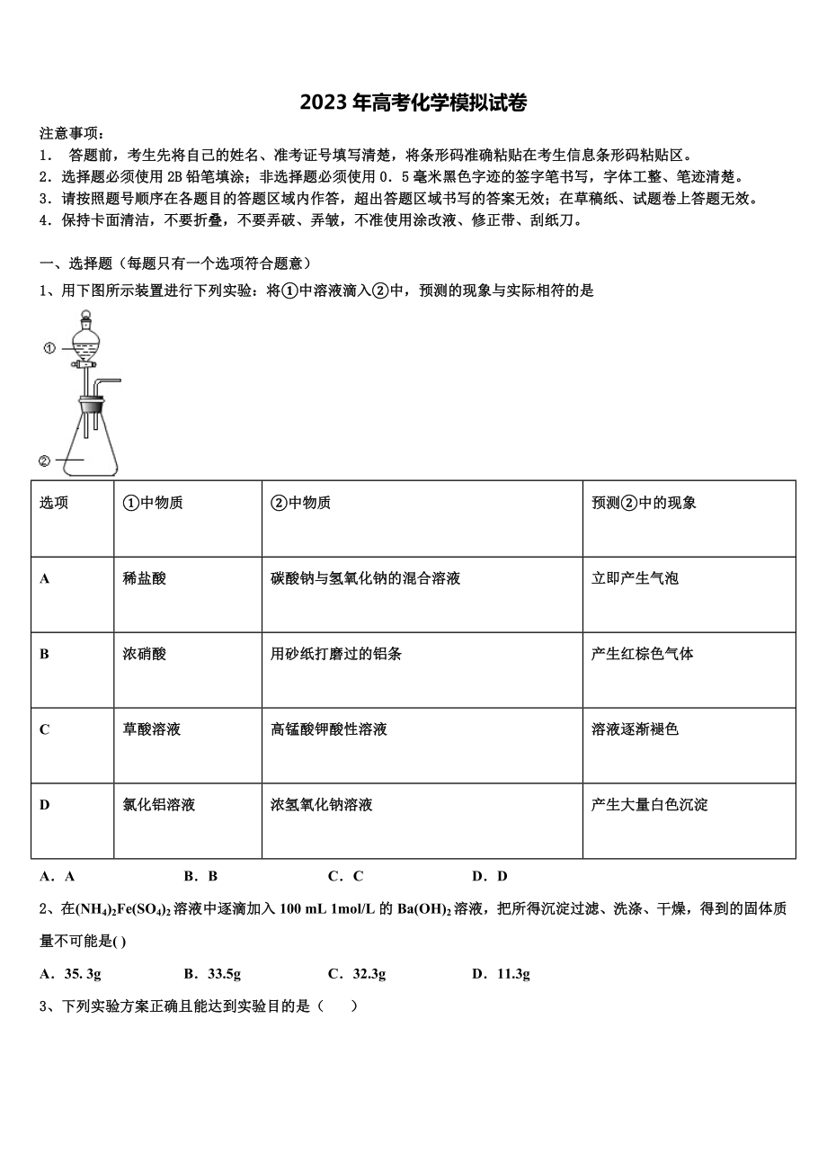 甘肃省兰州市二十七中2022-2023学年高考化学一模试卷含解析.doc_第1页