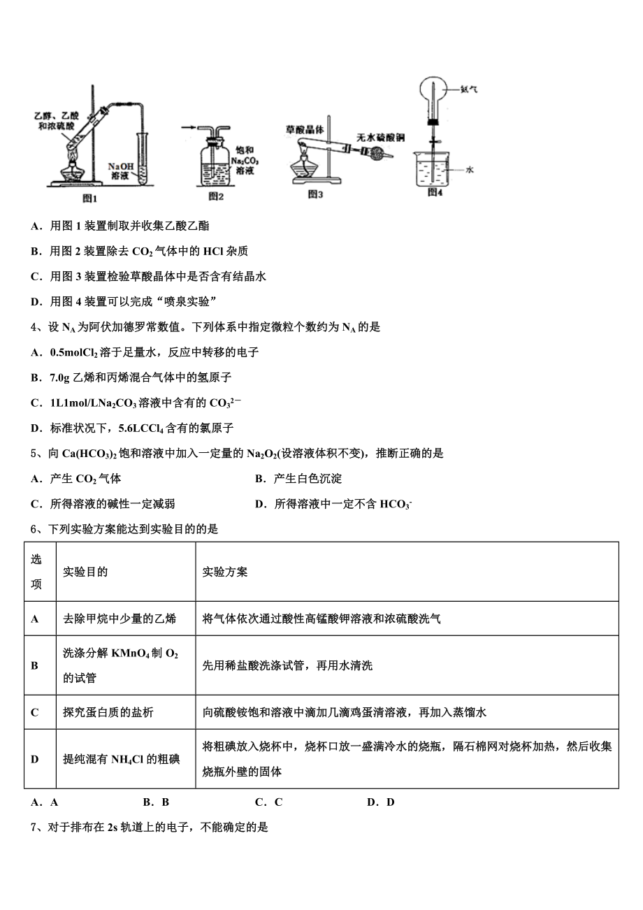 甘肃省兰州市二十七中2022-2023学年高考化学一模试卷含解析.doc_第2页