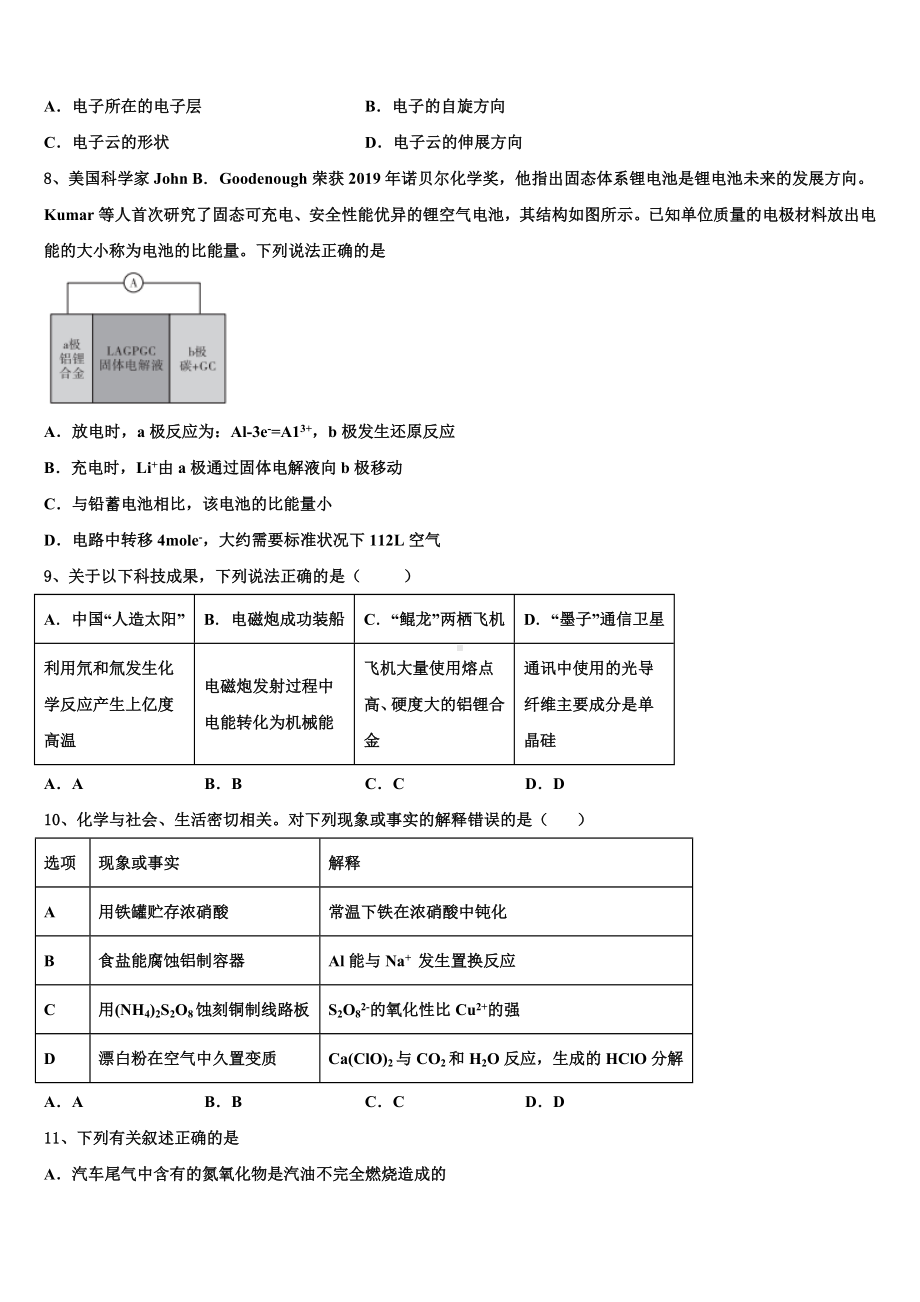 甘肃省兰州市二十七中2022-2023学年高考化学一模试卷含解析.doc_第3页