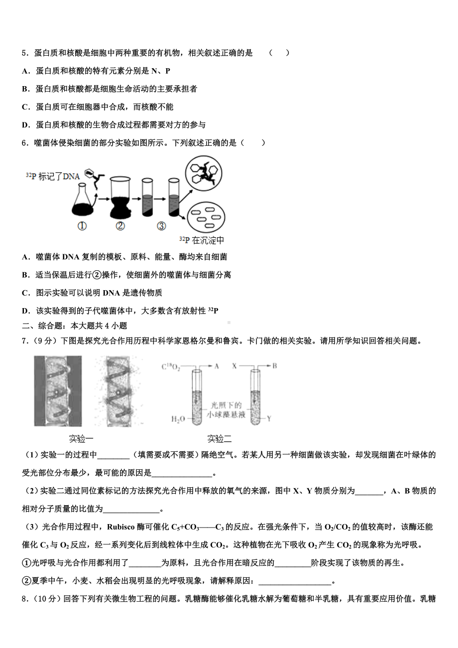 2024届西藏自治区拉萨市拉萨那曲第二高级中学高三第四次模拟考试生物试卷含解析.doc_第2页