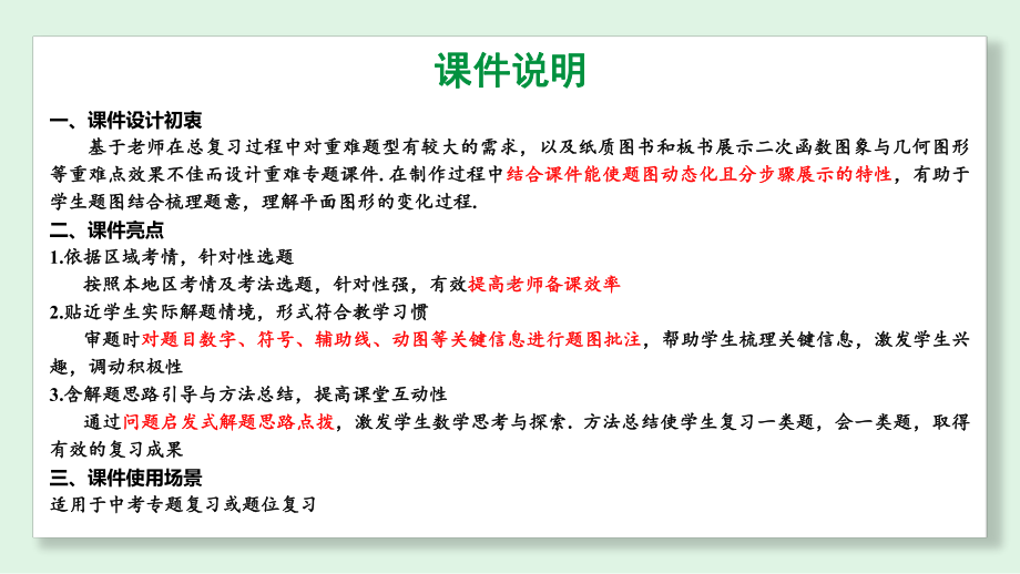 2024陕西数学中考备考重难专题：综合与实践线段最值（课件）.pptx_第2页