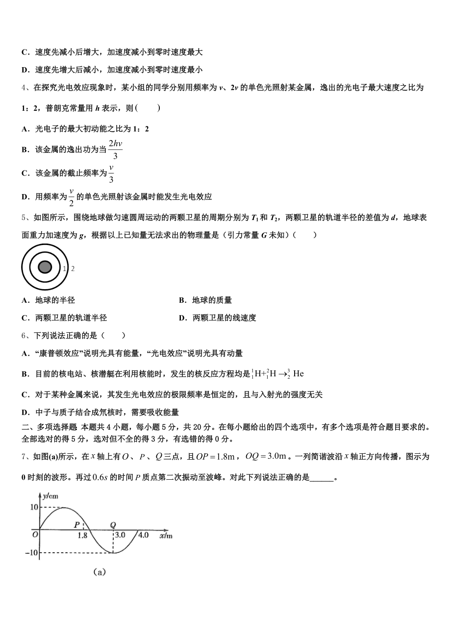 2024-2025学年广东省肇庆市怀集中学高三5月阶段性检测试题物理试题试卷含解析.doc_第2页