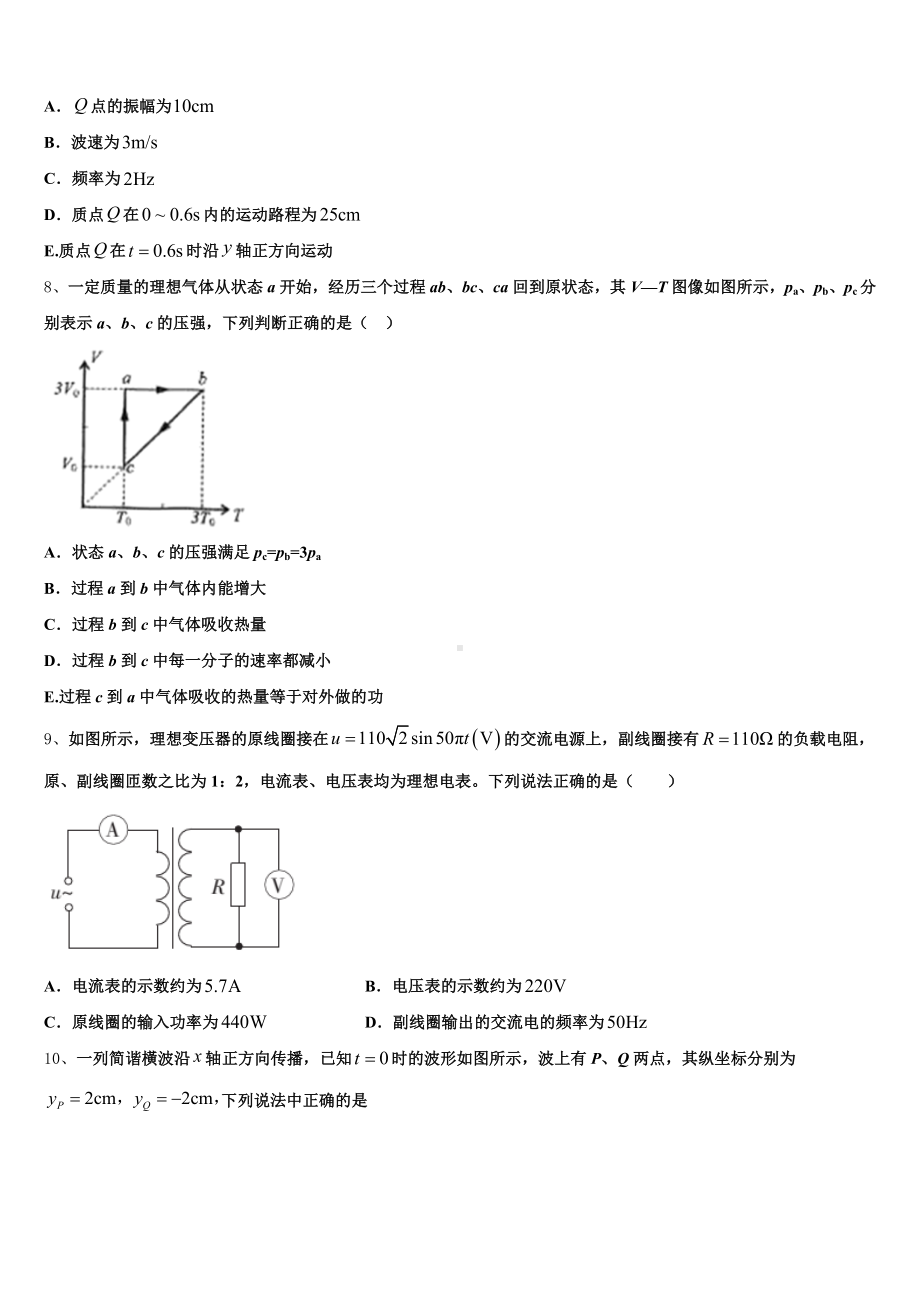 2024-2025学年广东省肇庆市怀集中学高三5月阶段性检测试题物理试题试卷含解析.doc_第3页