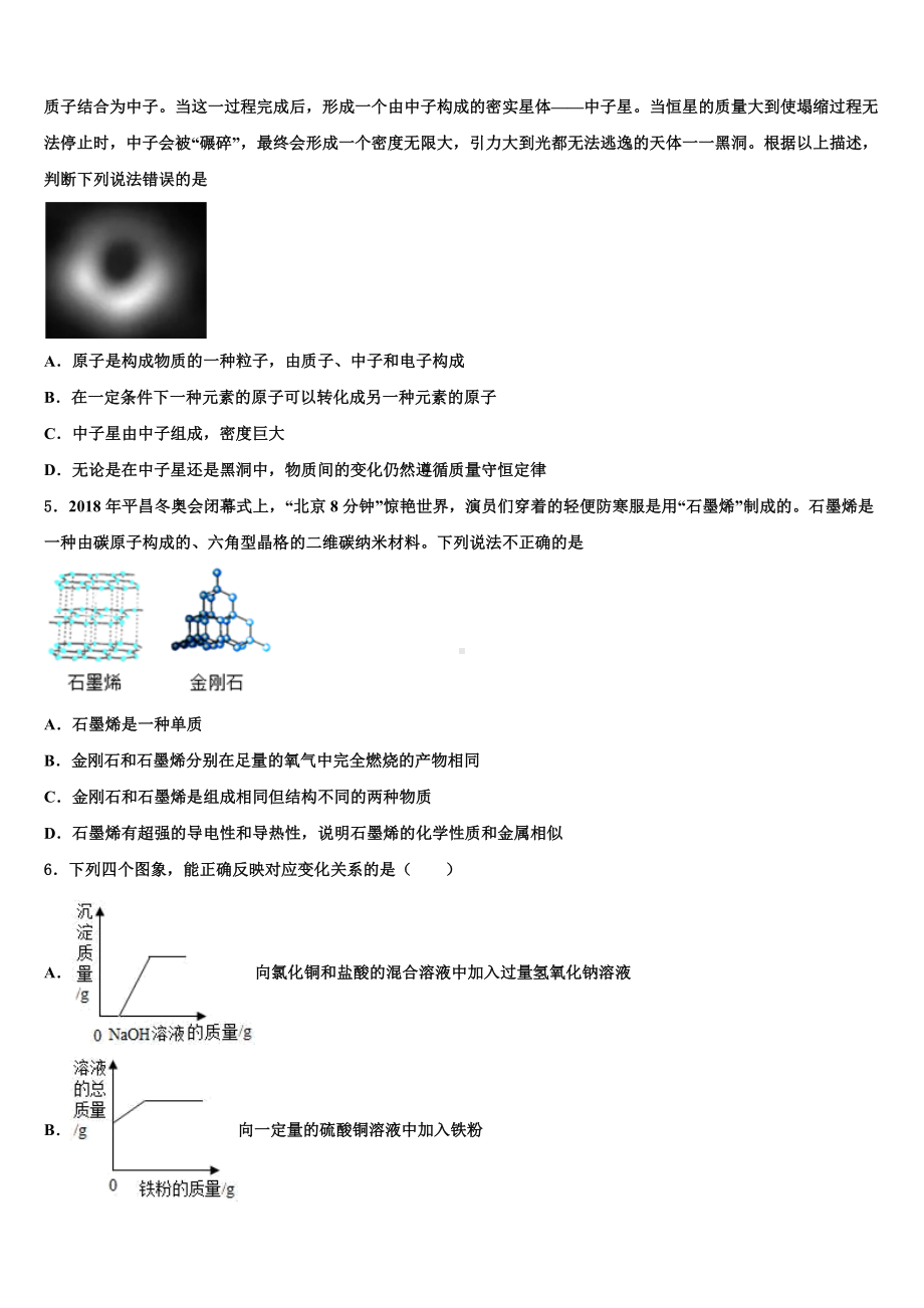 2022-2023学年山西省阳泉市郊区市级名校中考化学考试模拟冲刺卷含解析.doc_第2页