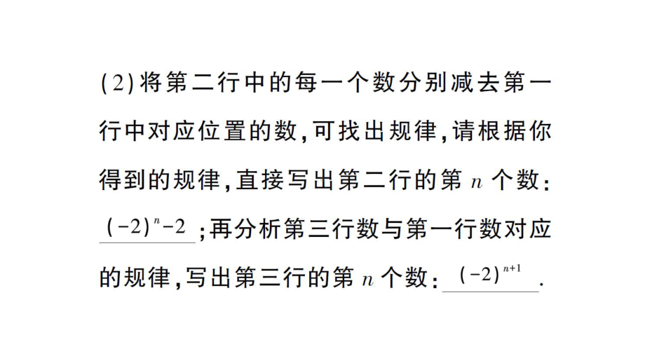 初中数学新华东师大版七年级上册第2章 整式及其加减专题四 规律探究作业课件（2024秋）.pptx_第3页