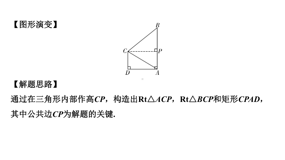 2024徐州中考数学一轮复习之中考考点研究 微专题锐角三角函数的实际应用三大模型（课件）.pptx_第2页