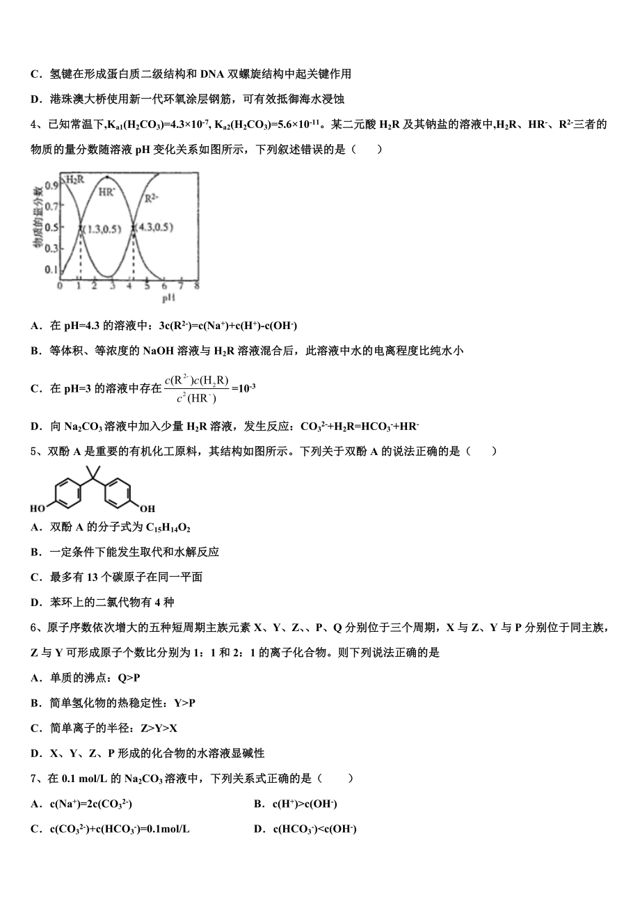 2023-2024学年上海市宝山区扬波中学高三化学第一学期期末达标检测模拟试题含解析.doc_第2页