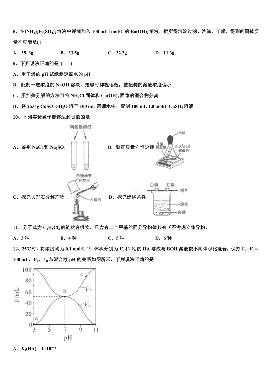 2023-2024学年上海市宝山区扬波中学高三化学第一学期期末达标检测模拟试题含解析.doc_第3页