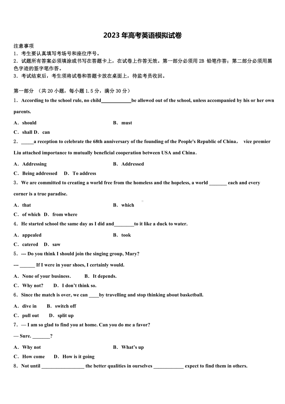 2022-2023学年陕西省太原市黄陵中学高三第四次模拟考试英语试卷含解析.doc_第1页