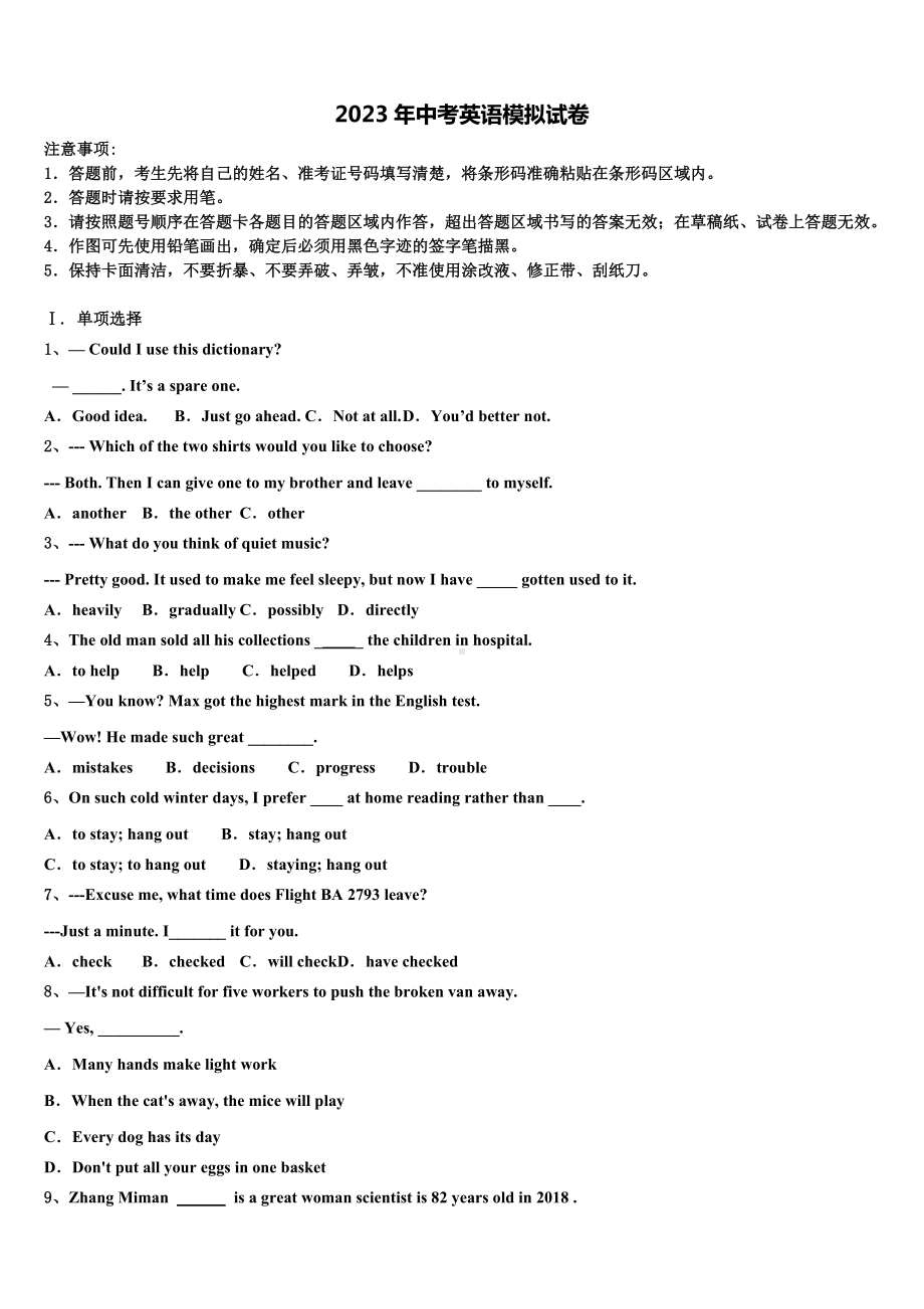 2023届江苏省南京市秦淮区中考二模英语试题含答案.doc_第1页