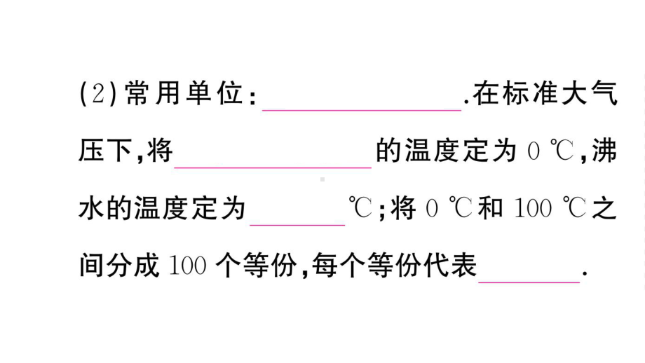 初中物理新人教版八年级上册第三章第1节 温度课堂作业课件2024秋季.pptx_第3页