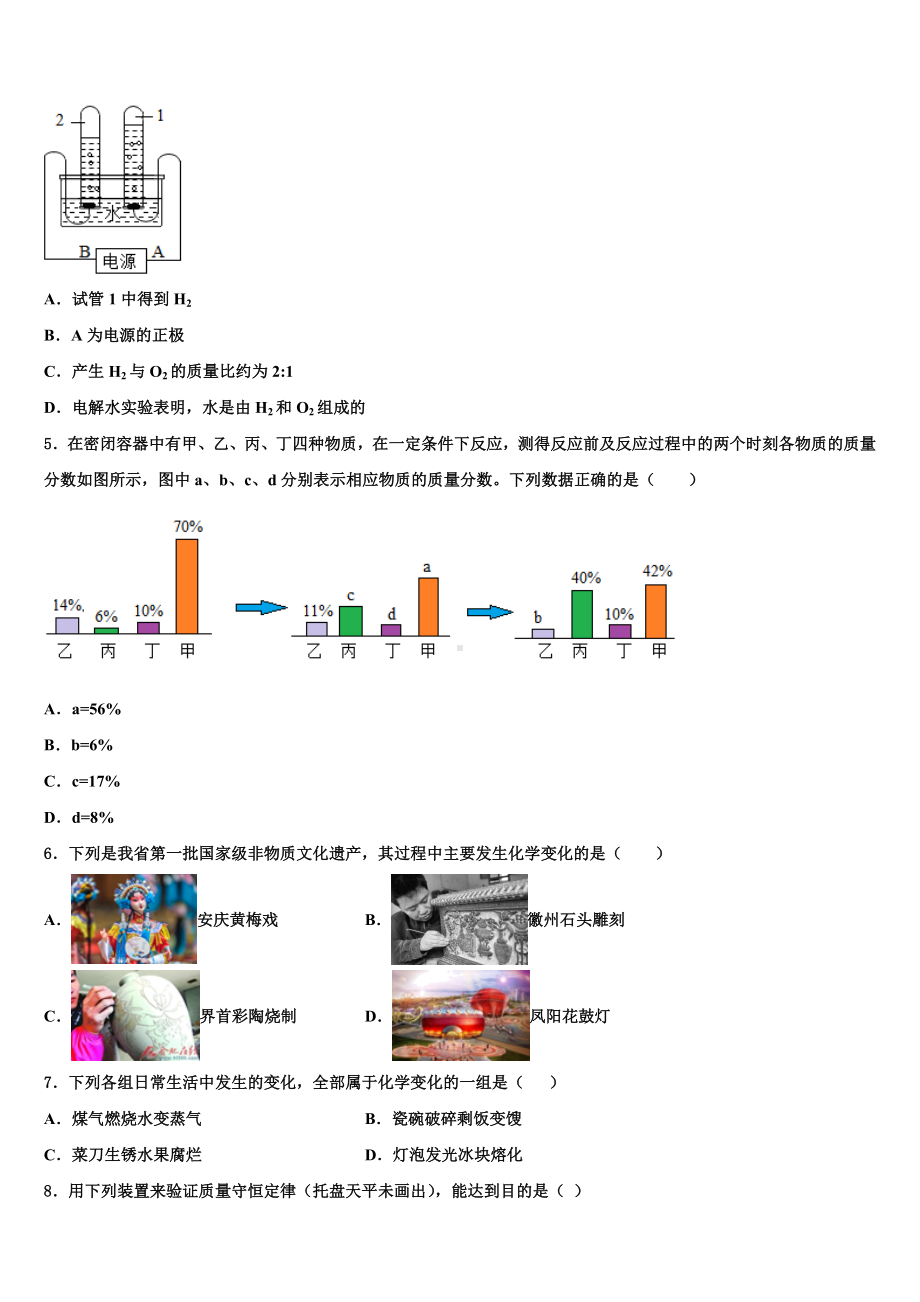 广西省蒙山县重点达标名校2024届中考化学最后冲刺浓缩精华卷含解析.doc_第2页