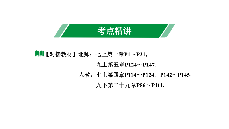 2024内蒙古中考数学一轮知识点复习 第31课时视图与投影（课件）.pptx_第3页