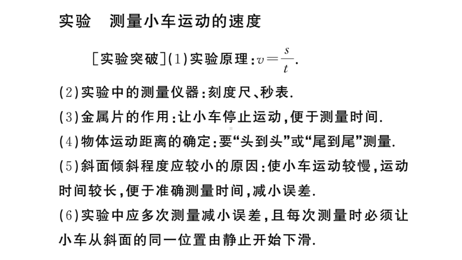 初中物理新人教版八年级上册第一章重点实验突破 （一题练透一实验）作业课件2024秋季.pptx_第2页