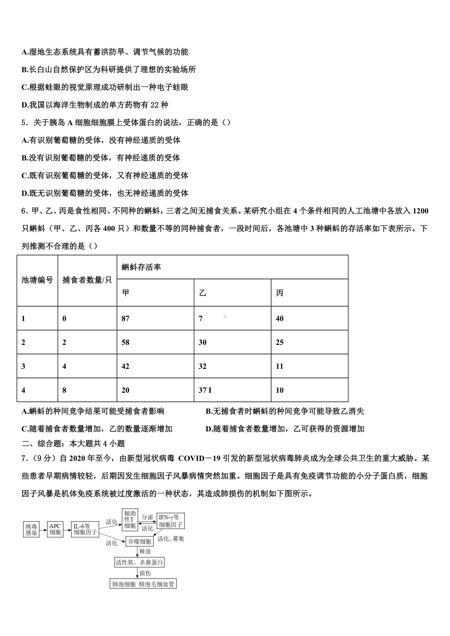 2024届长春市重点中学生物高二上期末学业质量监测试题含解析.doc_第2页