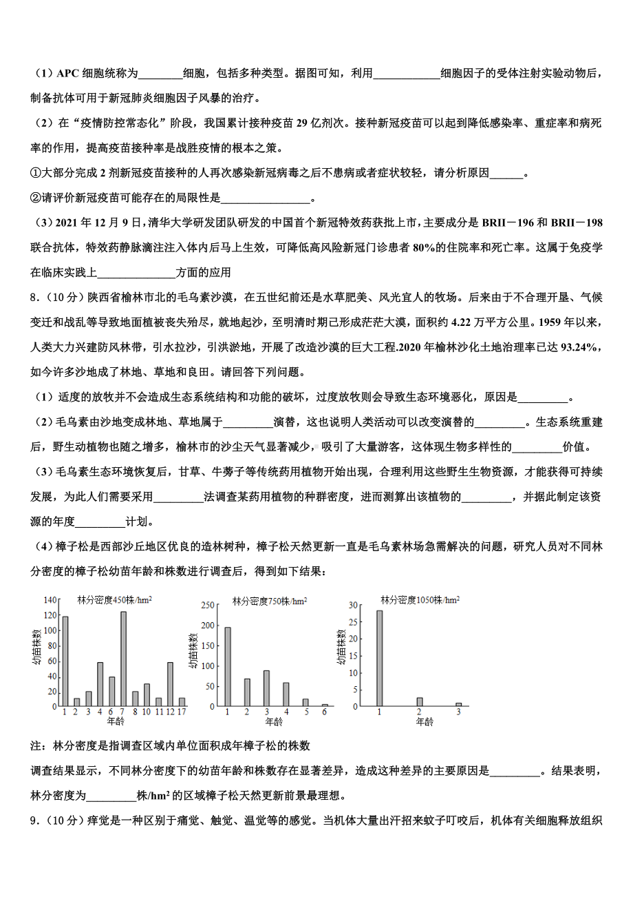 2024届长春市重点中学生物高二上期末学业质量监测试题含解析.doc_第3页