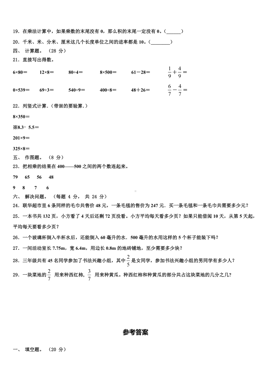 2024-2025学年济南市济阳县数学三上期末学业水平测试试题含解析.doc_第3页