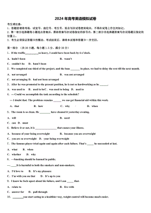 江苏省连云港市海庆中学2023-2024学年高考英语五模试卷含解析.doc