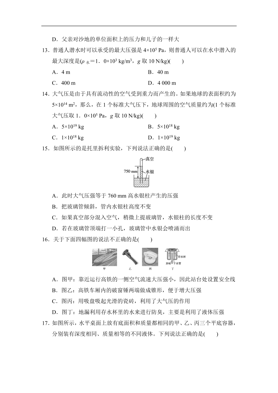 第八章学情评估 2024-2025学年沪粤版物理八年级下册.doc_第3页