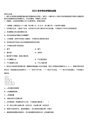 2022-2023学年湖北省武汉市东西湖区中考冲刺卷化学试题含解析.doc